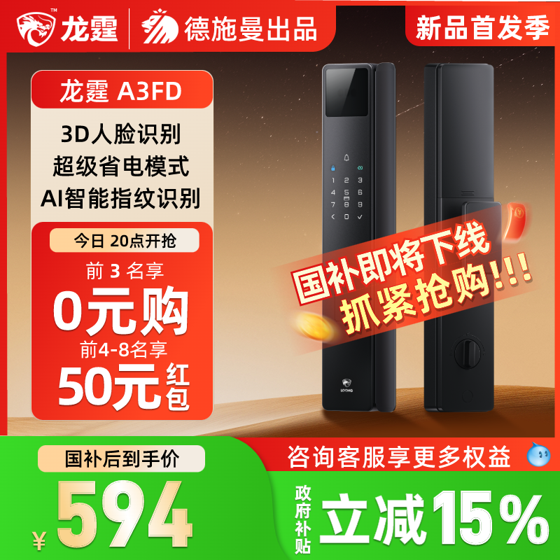 德施曼旗下龙霆A3FD智能锁自动指纹锁家用防盗门人脸识别智能门锁
