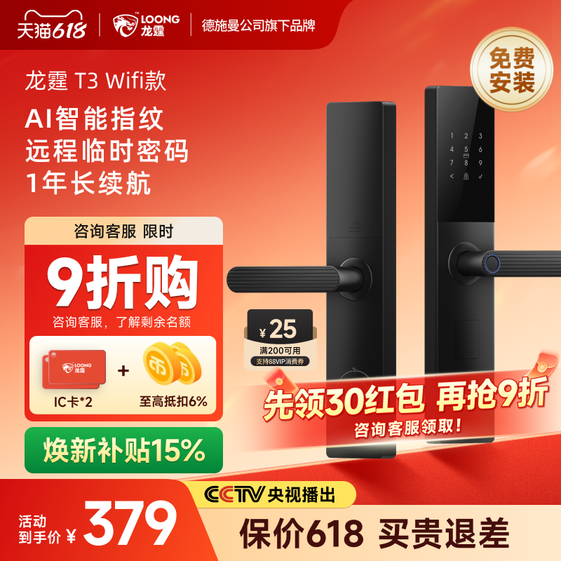 德施曼旗下龙霆T3Wifi联网智能门锁用远程指纹密码电子锁入户防盗