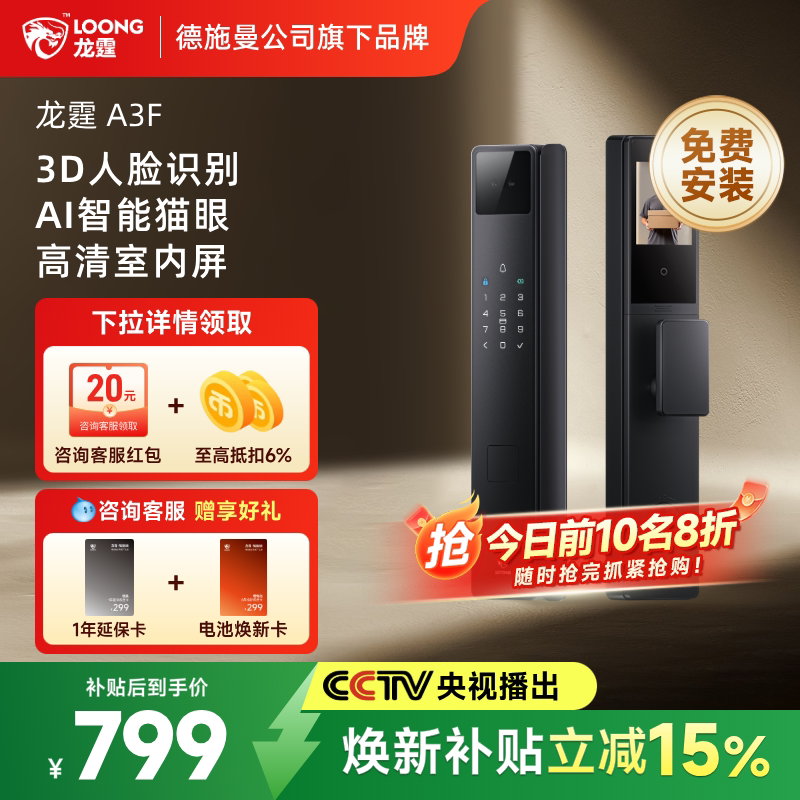 【限时直降】德施曼旗下龙霆A3F人脸猫眼指纹密码锁智能门锁家用