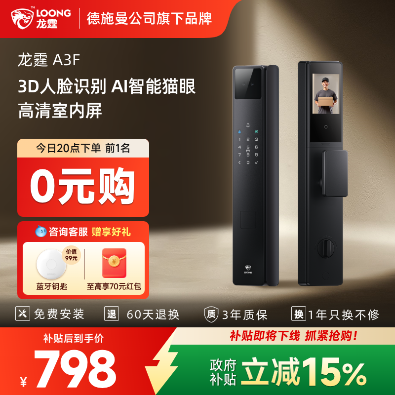 德施曼旗下龙霆A3F人脸猫眼指纹密码锁智能门锁家用监控电子锁