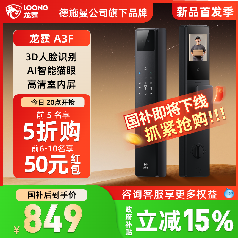 德施曼旗下龙霆A3F人脸猫眼指纹密码锁智能门锁家用监控电子锁