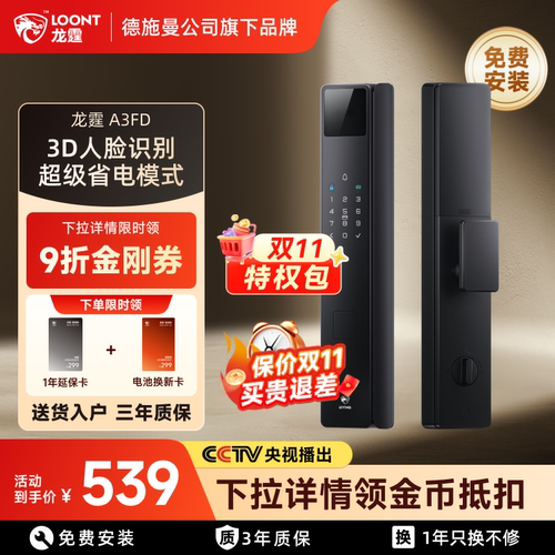 【限时9折】德施曼旗下龙霆A3FD智能人脸识别指纹远程密码防盗锁