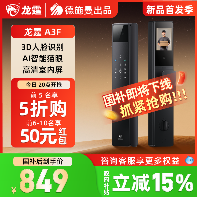 德施曼旗下龙霆A3F人脸猫眼指纹密码锁智能门锁家用监控电子锁