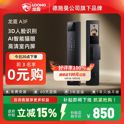 德施曼旗下龙霆A3F人脸猫眼指纹密码锁智能门锁家用监控电子锁