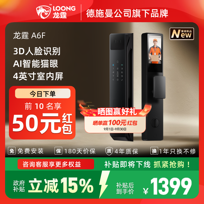 德施曼旗下龙霆A6F智能门锁人脸猫眼大屏指纹密码家用防盗智能锁