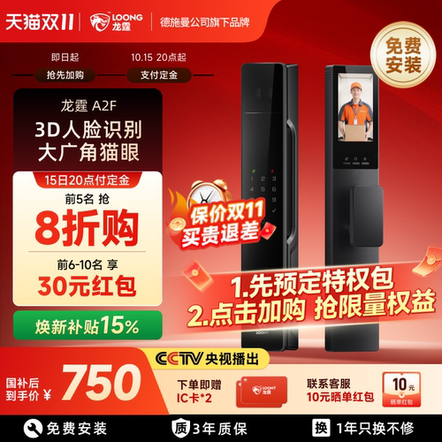 德施曼旗下龙霆A2F家用智能人脸猫眼密码锁电子防盗指纹感应门锁