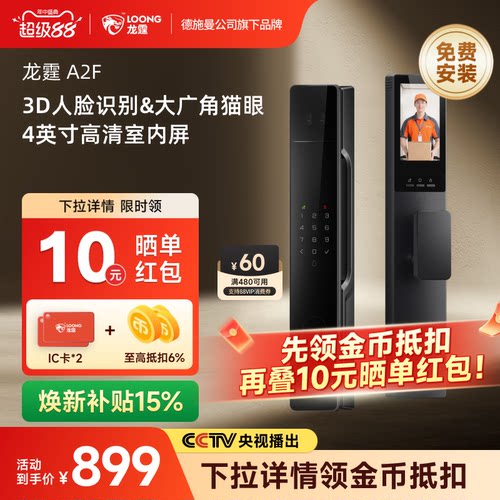 龙霆德施曼旗下A2F智能锁家用人脸密码猫眼入户智能门锁！！！