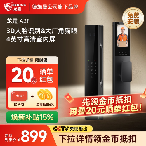 龙霆德施曼旗下A2F智能门锁！！！
