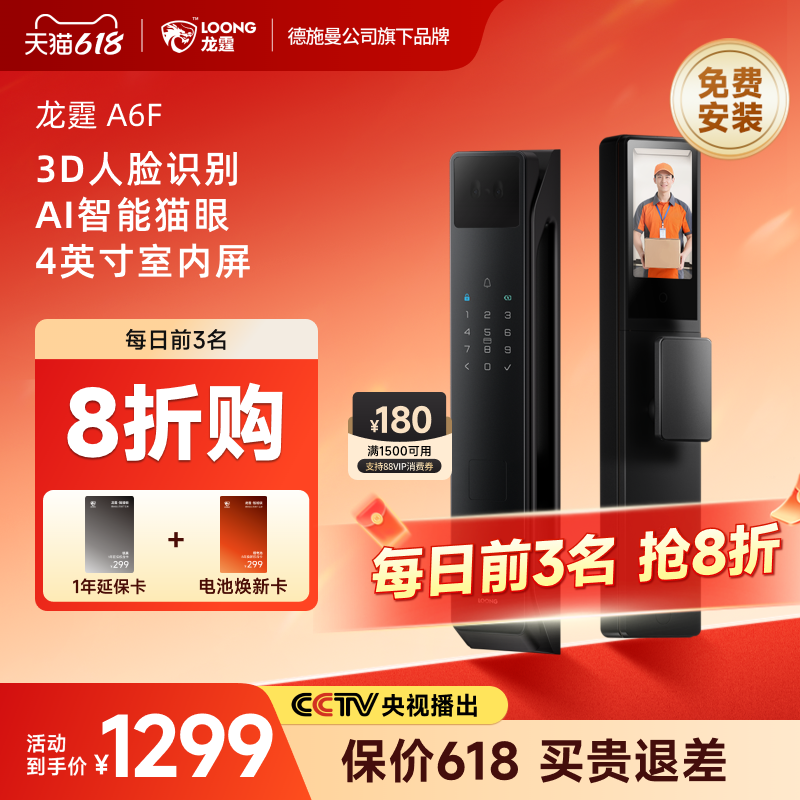 德施曼旗下龙霆A6F智能门锁人脸猫眼大屏指纹密码家用防盗智能锁