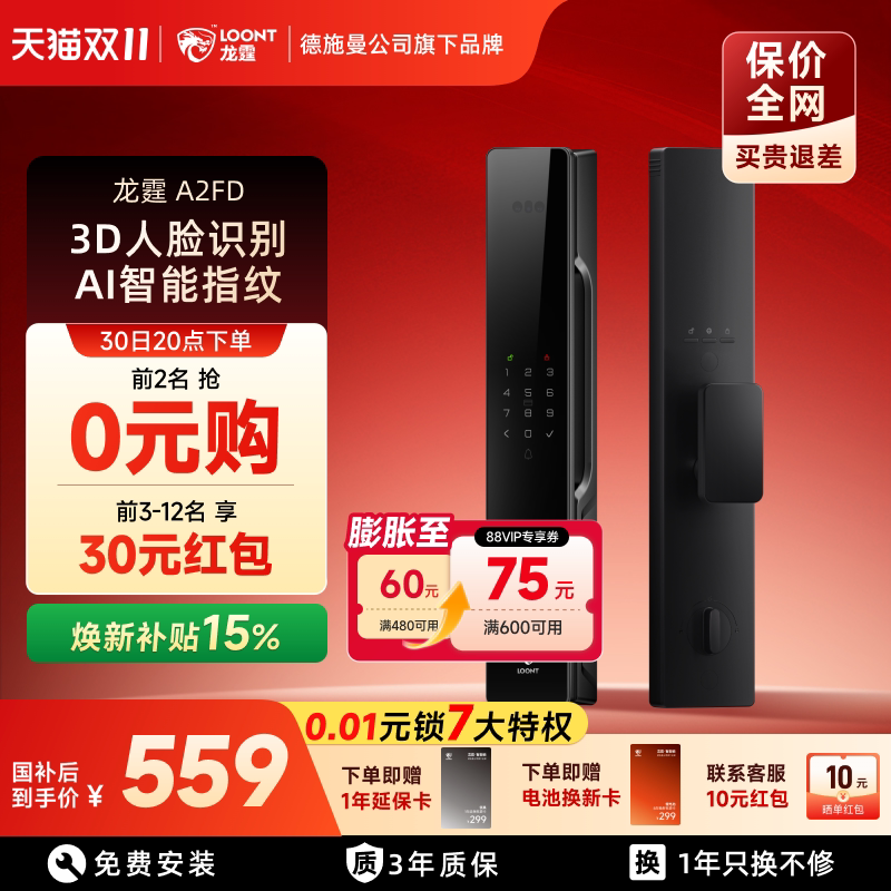 【限时9折】德施曼旗下龙霆A2FD智能人脸识别指纹远程密码防盗锁