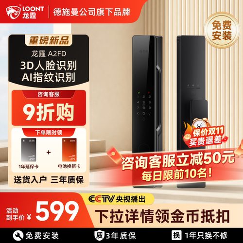 德施曼旗下龙霆A2FD智能门锁