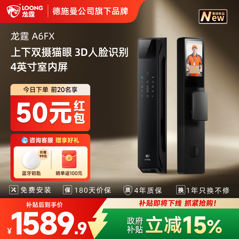 德施曼旗下龙霆A6FX智能门锁双摄猫眼人脸家用防盗指纹锁密码锁