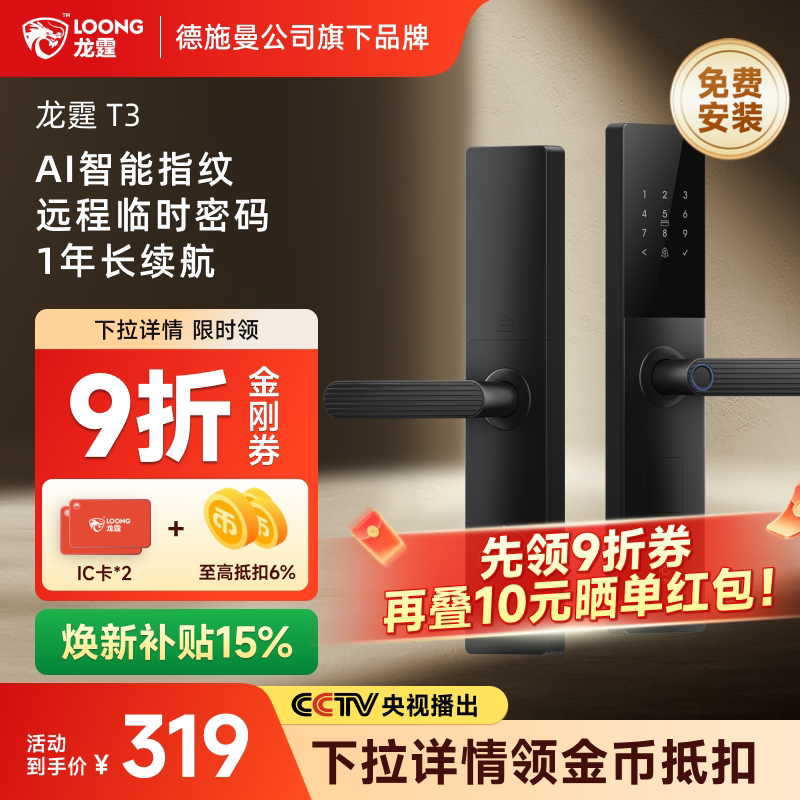 【限时9折】德施曼旗下龙霆T3智能门锁家用电子远程密码指纹门锁