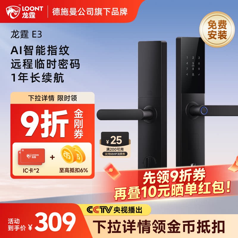 龙霆E3智能密码锁指纹锁2026新款