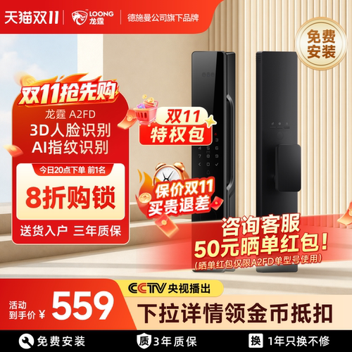 【限时9折】德施曼旗下龙霆A2FD智能人脸识别指纹远程密码防盗锁