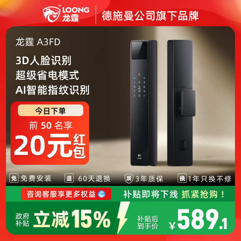 德施曼旗下龙霆A3FD智能门锁人脸识别自动指纹锁家用密码锁防盗门