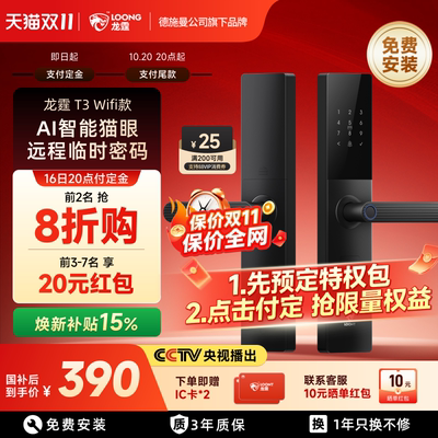 龙霆T3wifi智能密码指纹锁26新款
