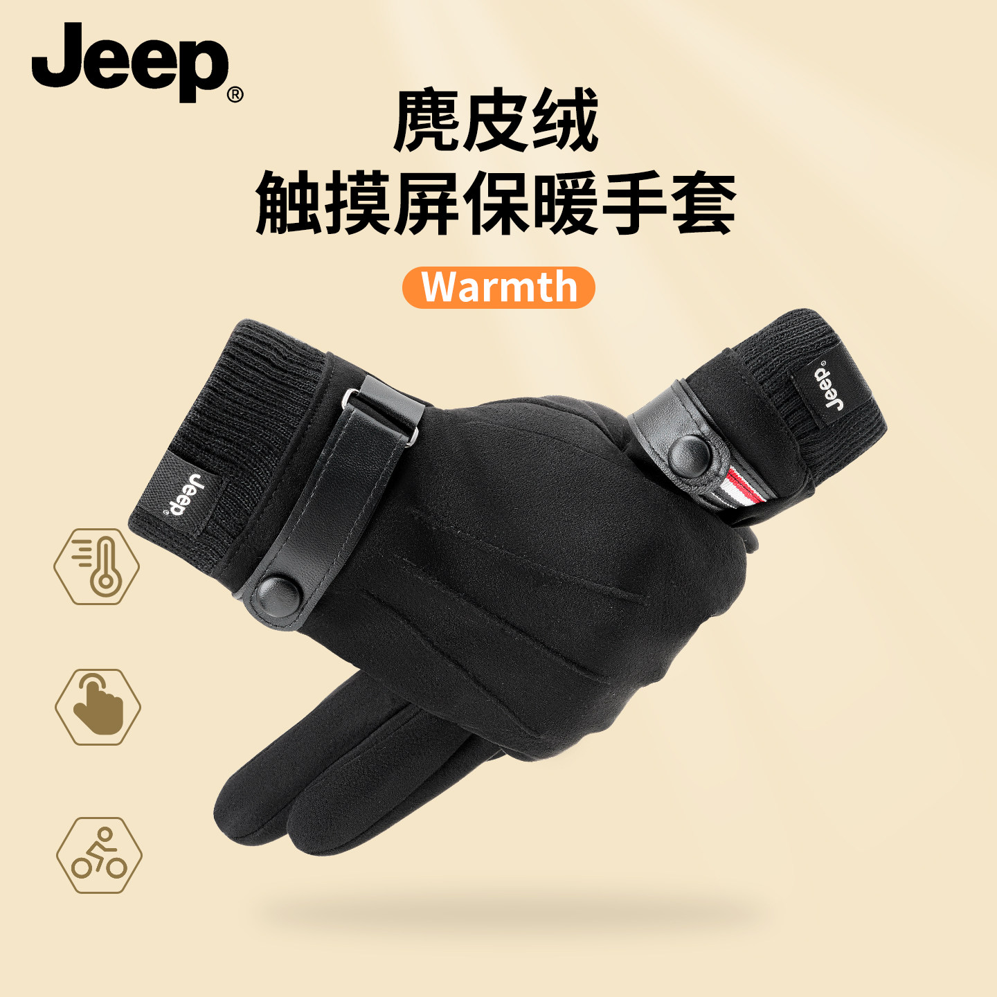 JEEP吉普2026款户外骑行防寒手套