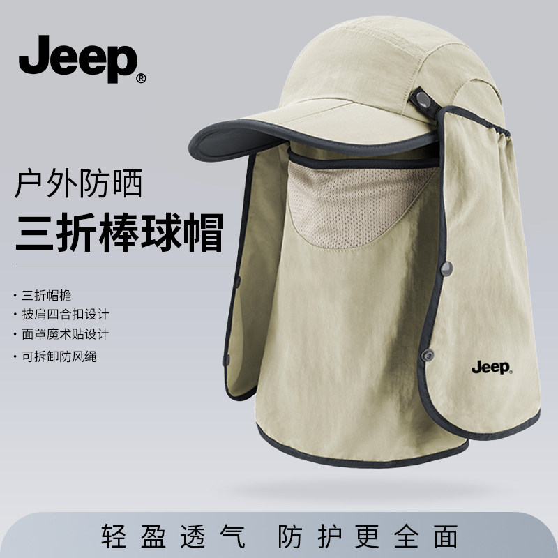 JEEP吉普防晒棒球帽夏秋季男女户外钓鱼披肩面罩遮脸高端太阳帽子