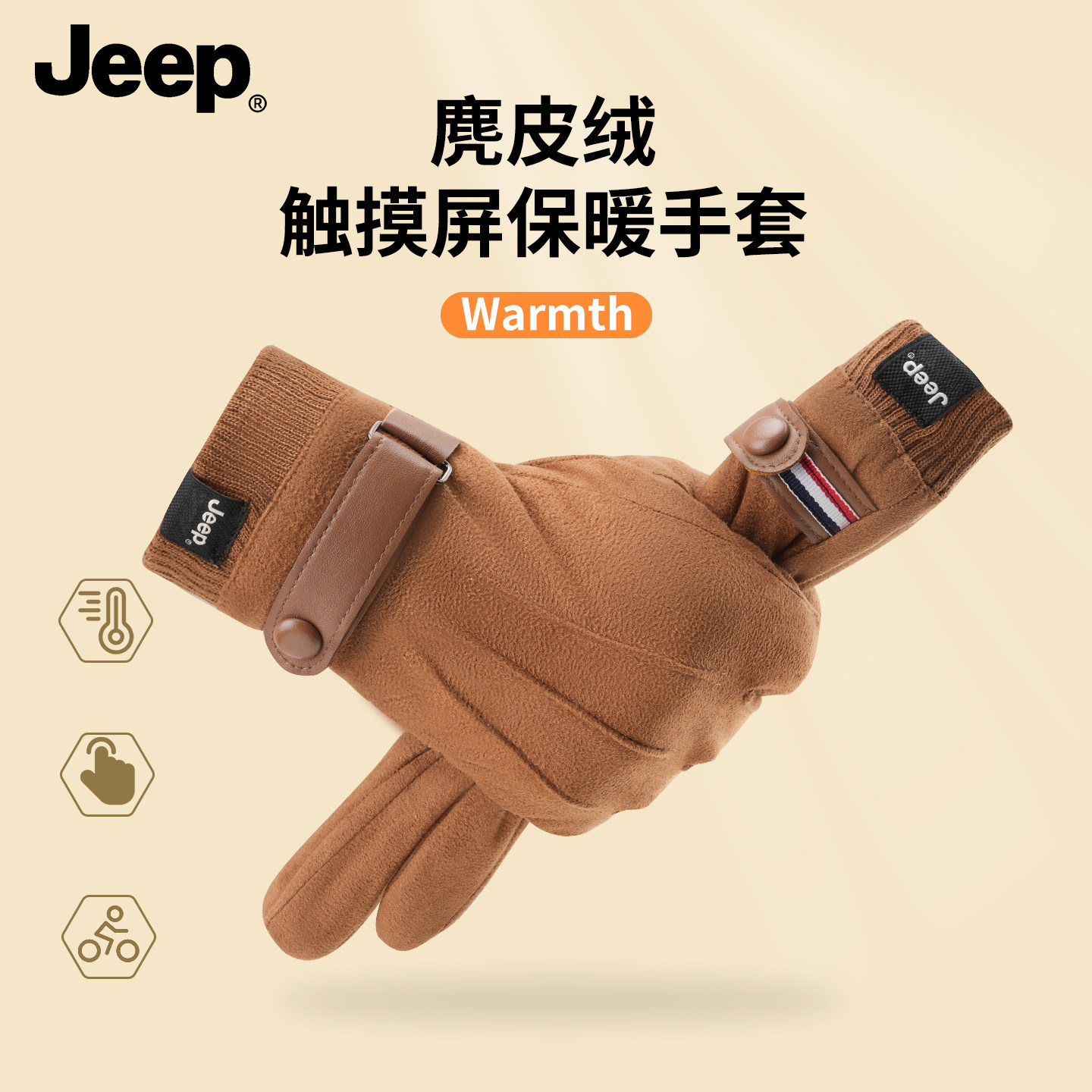 JEEP吉普新款户外骑行防寒手套