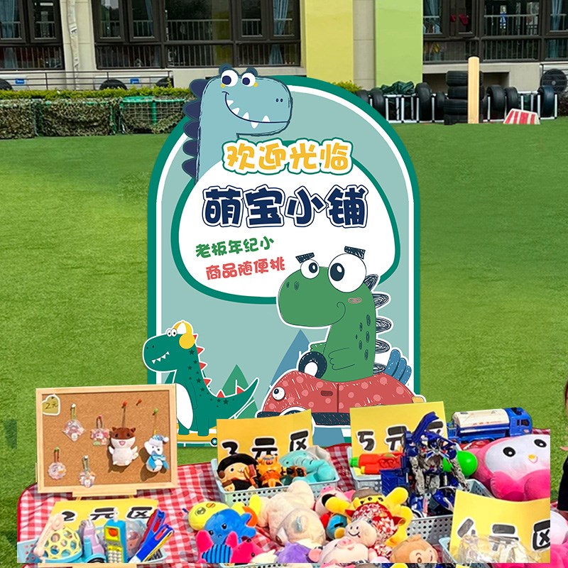 儿童跳蚤市场义卖摊位牌装饰活动展板KT板宣传展架学校爱心摆摊