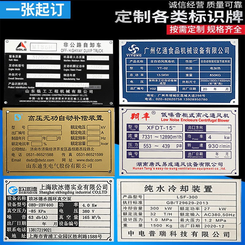 定订制车出厂易碎标签铭牌机器设备铝板丝印腐蚀不锈钢金属标志