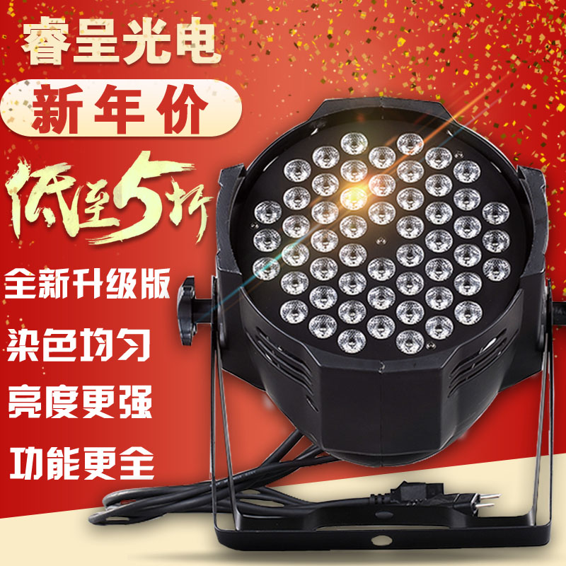 舞台灯光KTV闪光灯led帕灯54颗3W全彩帕灯婚庆演出酒吧染色面光灯