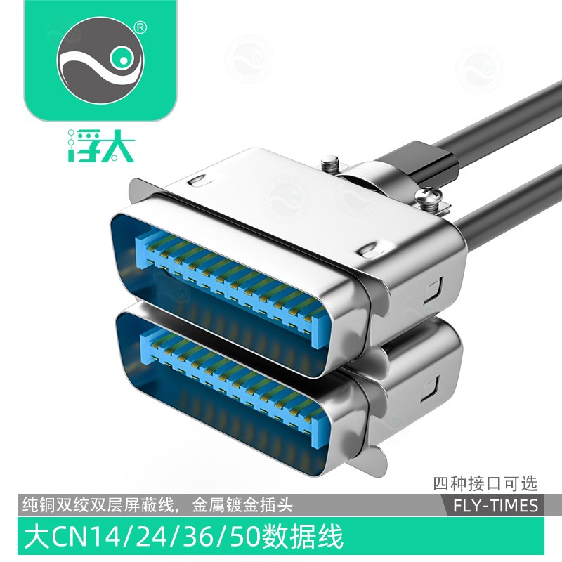 浮太57系列大cn14/24/36/50公对公对母连接线cn36P延长线打印机线