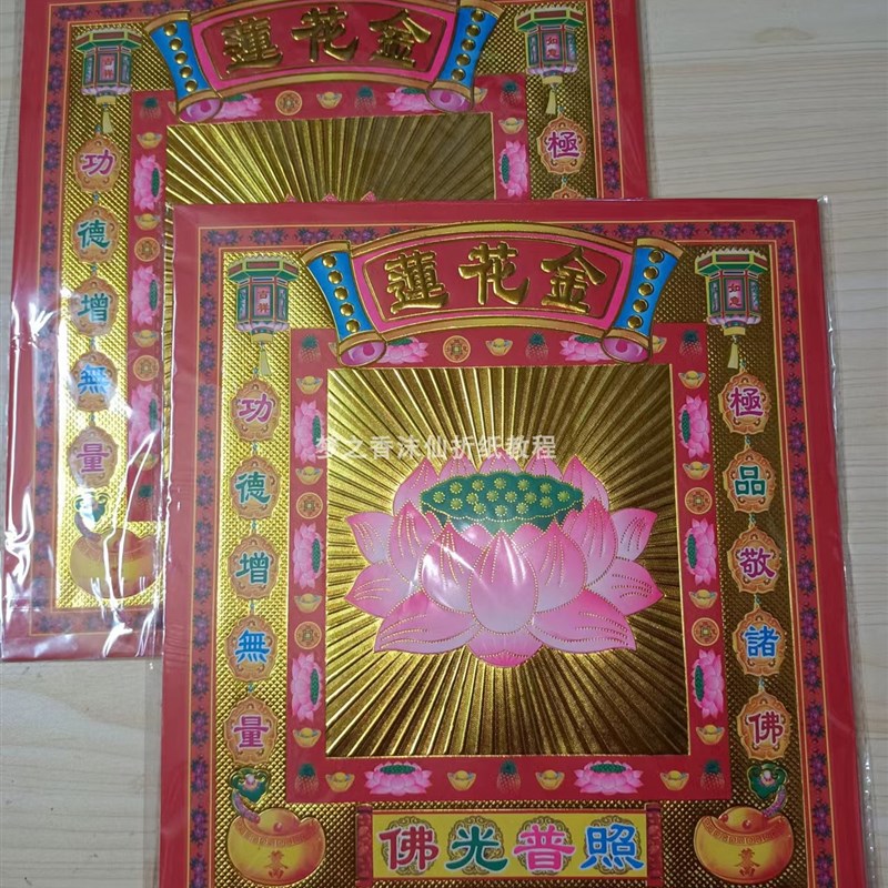 12寸双面莲花金镭射荧光纸手工折纸大号26.7X29每包30页