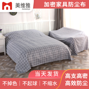 家具防尘布沙发遮灰布床防尘罩遮盖防灰布家用挡灰布遮尘布大盖布