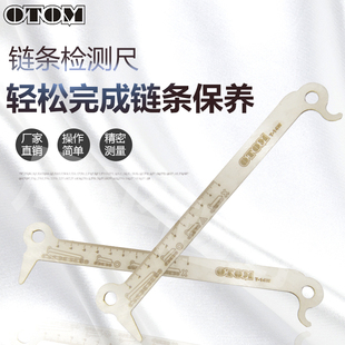 OTOM链条磨损检测尺测量尺摩托车随车工具包维修工具便携卡尺通用