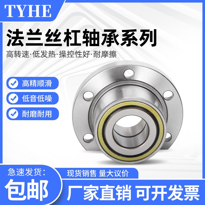 法兰式机床丝杠轴承FL760203P5DB/760204/760205/760206/DH/P42RS