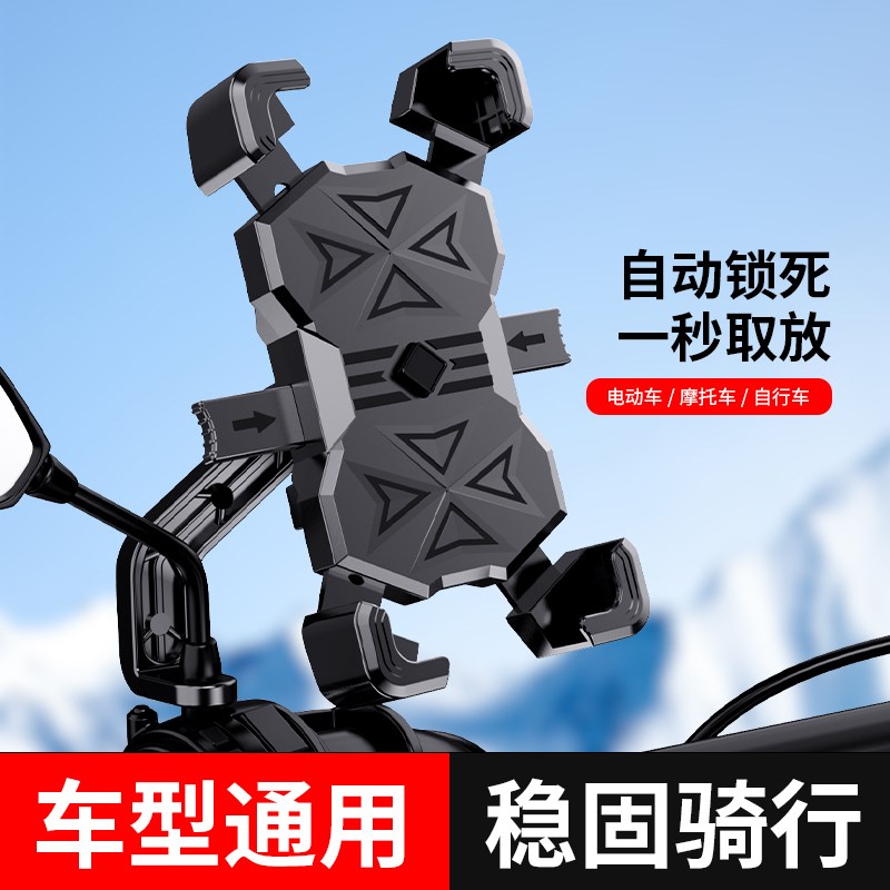 电动车手机架导航支架摩托车防震三轮车代驾外卖骑手支架后视镜