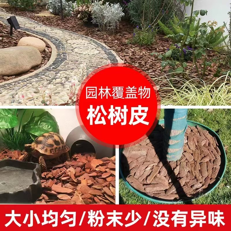 园林绿化打磨松树皮覆盖物发酵松树皮松鳞彩色木屑木丝有机覆盖物