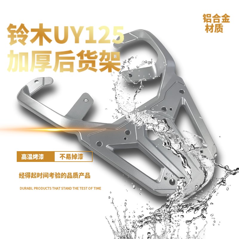 适用于铃木小海豚UU/UE125/UY后货架乐至QS/UZ110T尾翼尾箱货架
