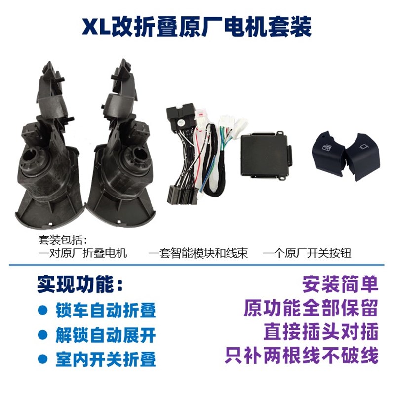 迈锐宝倒车镜电动折叠反光镜后视镜升级改装电折叠自动升窗XL