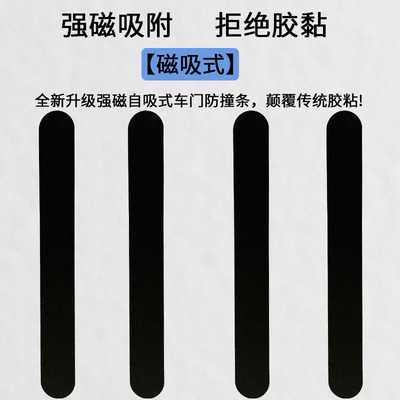 汽车车门磁吸防撞条磁性防撞贴纯黑白开门边防擦刮蹭胶条免胶粘贴