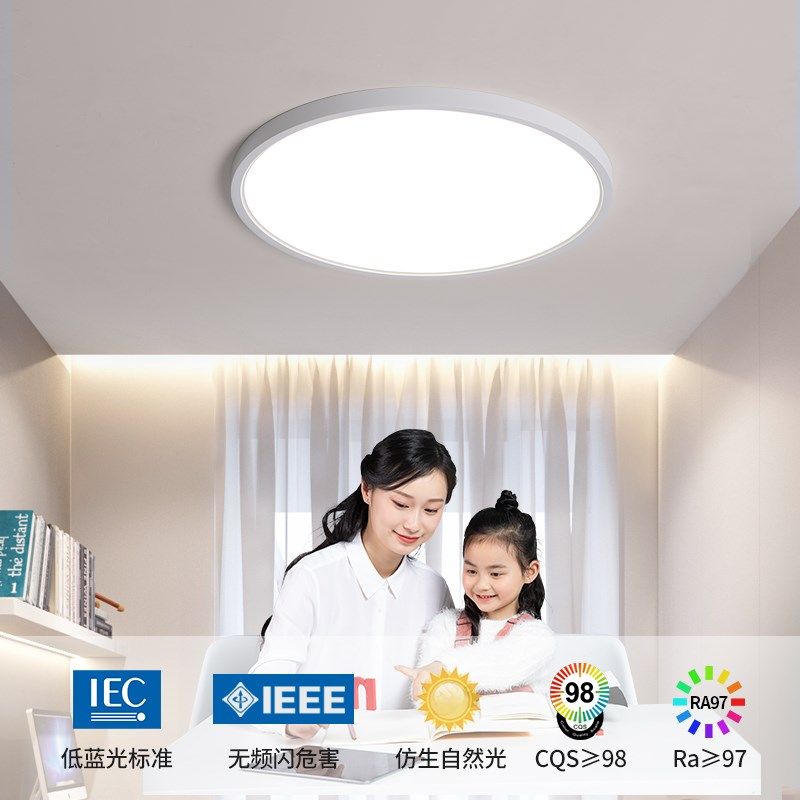 全光谱护眼儿童吸顶灯客厅卧室家用超薄智能灯现代简约书房学习灯,家装灯饰光源,护眼吸顶灯,淘宝优惠券,粉丝福利购,淘宝优惠卷