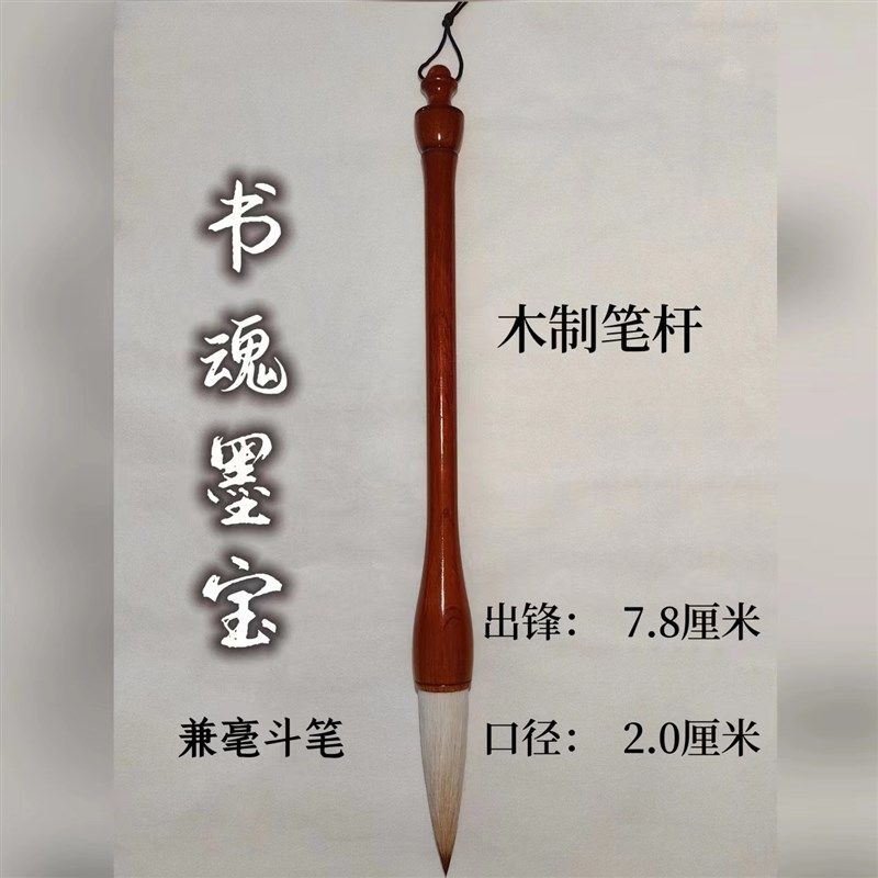 书魂墨宝 狼羊兼豪大提斗 弹性好的对联毛笔 对联斗方毛笔,文具电教/文化用品/商务用品,毛笔,淘宝优惠券,粉丝福利购,淘宝优惠卷
