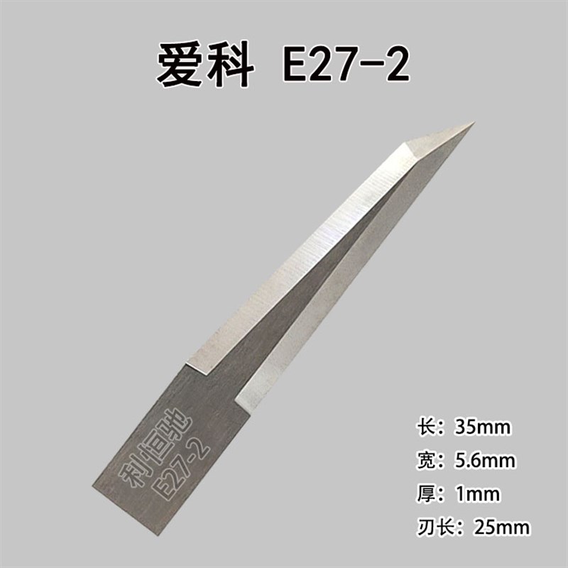 爱科振动刀片E27 E27-2C E64-2C E64-3C E71C E28CE28-2C E15-012