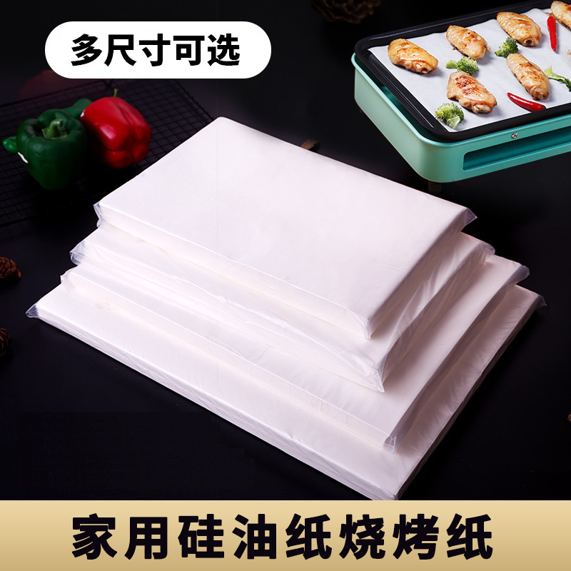 烧烤纸托盘油纸烘焙吸油纸耐高温蛋糕纸烤箱烤盘硅油纸食品垫盘纸