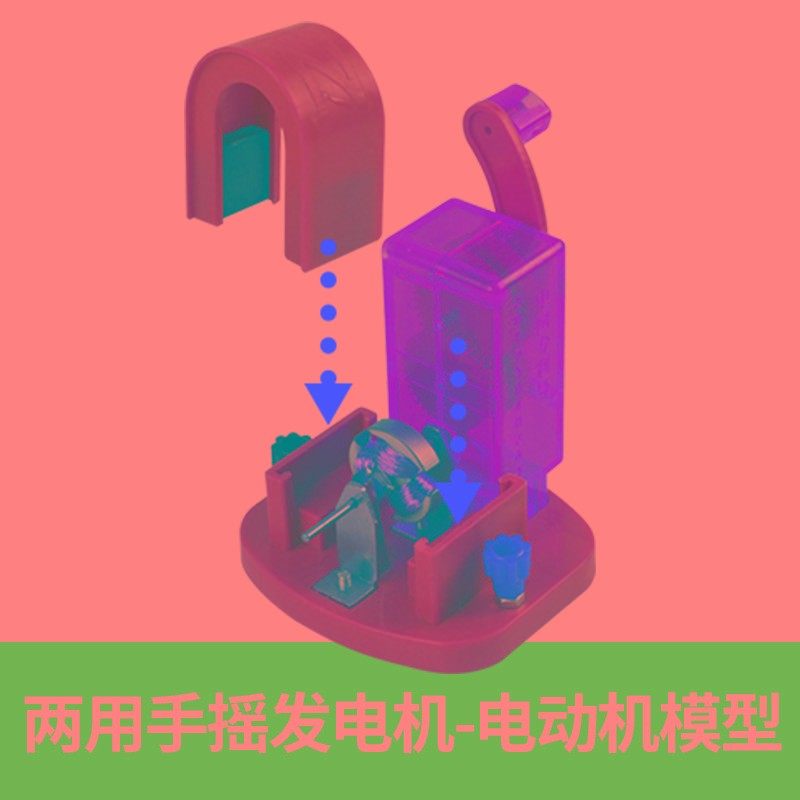 生本教具 物理电学实验器材 学生手摇发电机 电学实验直流发电机,文具电教/文化用品/商务用品,教学仪器/实验器材,淘宝优惠券,粉丝福利购,淘宝优惠卷