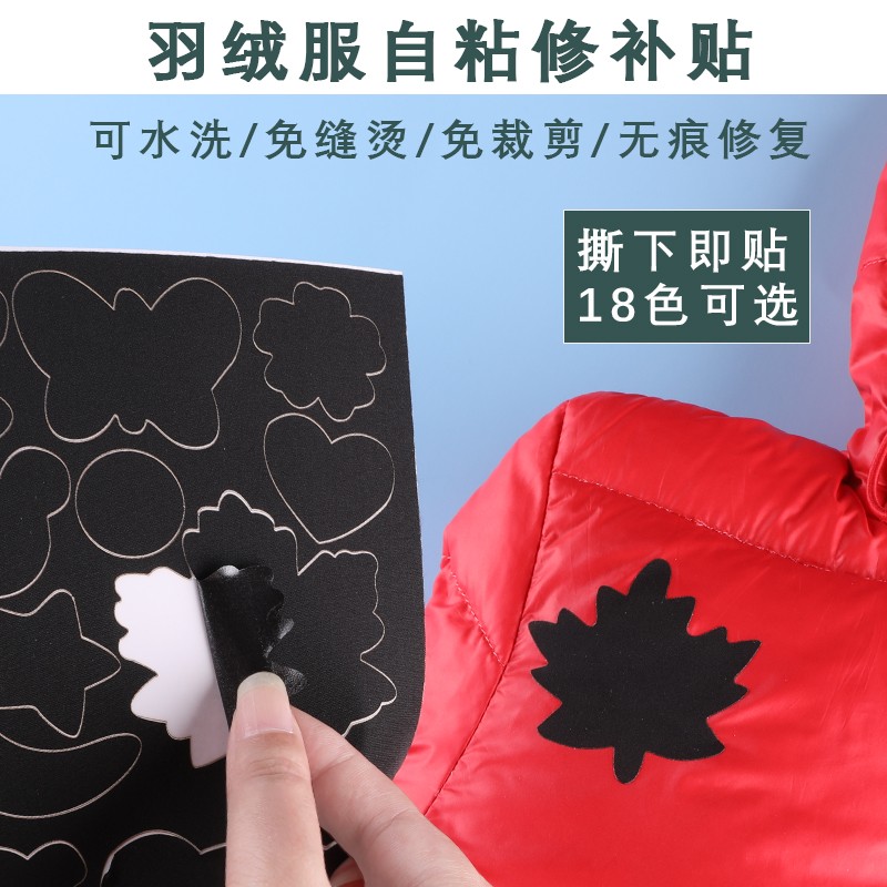 新款衣服羽绒服破洞修补无痕补丁贴雨衣帐篷免缝烫百搭自粘贴布贴
