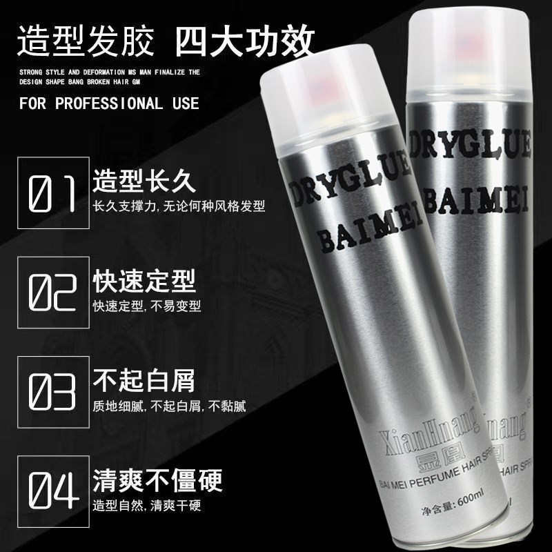 显凰发胶喷雾600m大瓶装定型男士蓬松持久理发店造型啫喱强力干胶