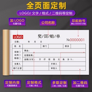 【加厚升级】奖罚单二联员工罚款单三联公司奖罚赔单酒店奖惩处罚
