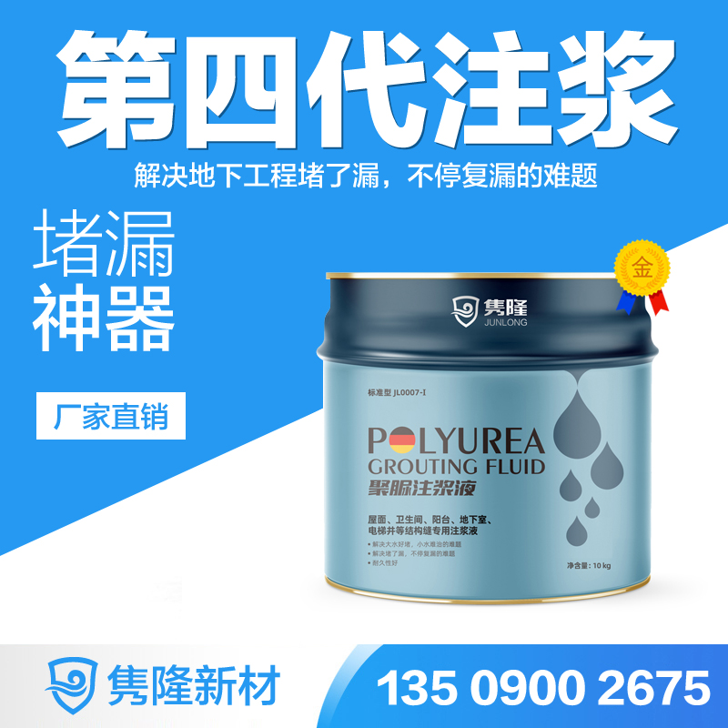 聚脲注浆液地铁隧道地下室顶板底板填缝剂灌浆料堵漏注浆防水材料