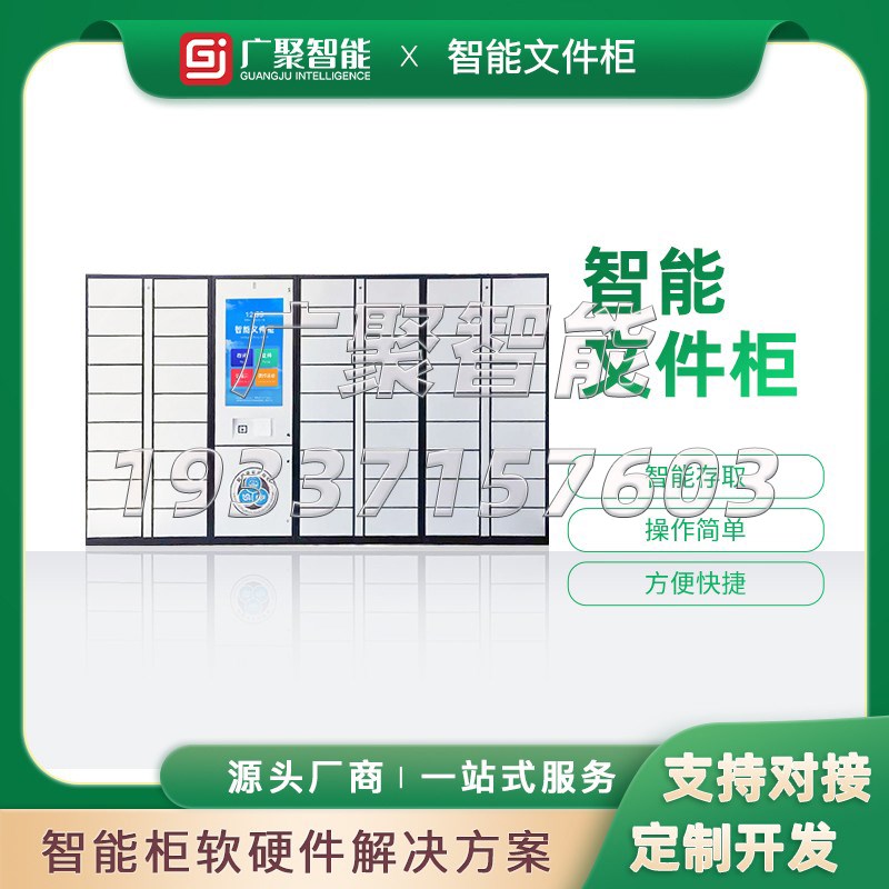 智能文件交换柜人脸识别公文流转文件存取物证柜政务大厅资料柜