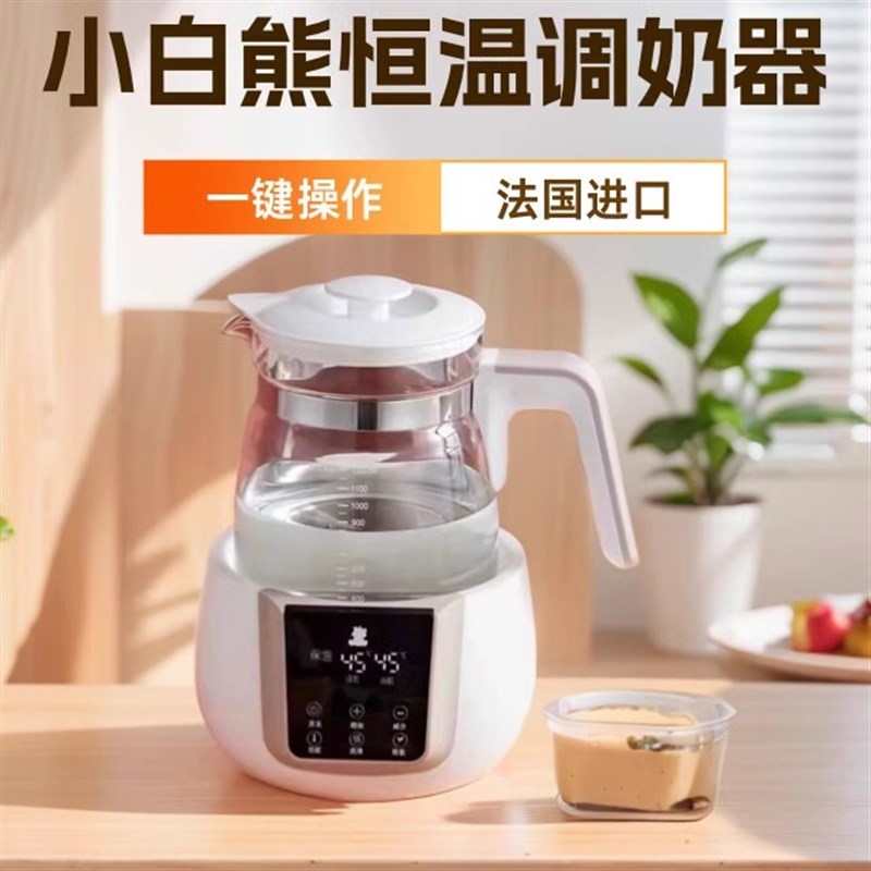 小白熊恒温调奶器暖奶器自动婴儿泡奶粉机恒温热水壶冲奶温奶器