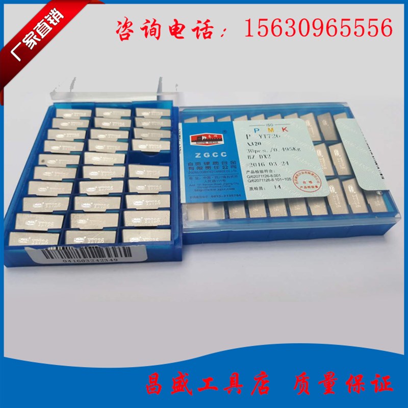 自贡长城焊接外圆车刀淬火超硬YT726YW2YT5YT15YG6YG8 A320铸铁钢