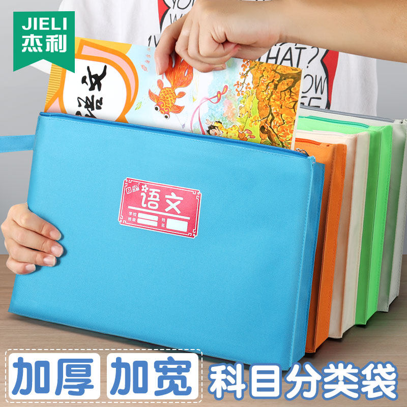 杰利一年级学习科目分类文件袋套装a4防水加宽学科目袋帆布小学生,文具电教/文化用品/商务用品,文件袋/资料袋/试卷收纳袋,淘宝优惠券,粉丝福利购,淘宝优惠卷